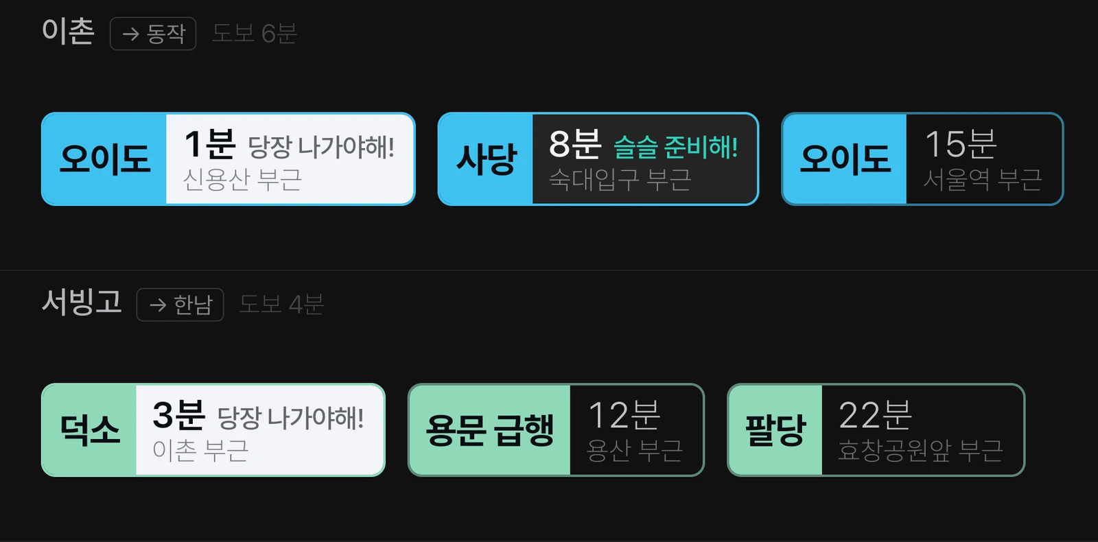 오이도·사당 행선지와 용문 급행이 표시된 지하철 도착 칸